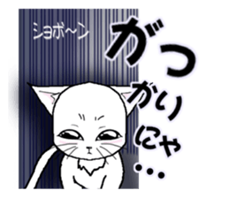 Guru Nyan White Cat First Chapter sticker #11148173
