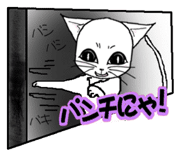 Guru Nyan White Cat First Chapter sticker #11148179