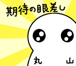 Sticker made for Maruyama nationwide sticker #11152878