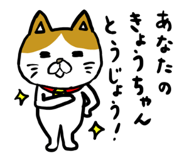 Kyou's stamp sticker #11153320