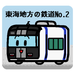 Deformed the Tokai region of train. No.2