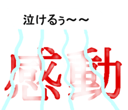 oyabaka * eternal supporters sticker #11159827