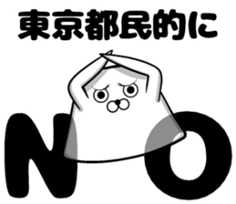 Tokyo of sticker sticker #11160051