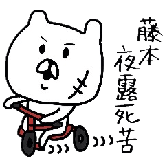 Easy-to-use Hujimoto Sticker