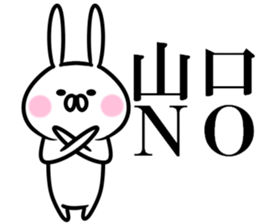 It is a stamp of Yamaguchi. sticker #11164017