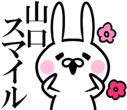 It is a stamp of Yamaguchi. sticker #11164032