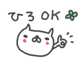 Name Hiro cute cat stickers! sticker #11168784