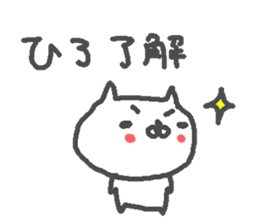 Name Hiro cute cat stickers! sticker #11168788