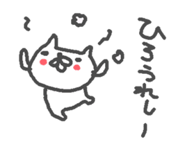 Name Hiro cute cat stickers! sticker #11168789