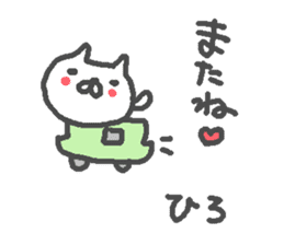 Name Hiro cute cat stickers! sticker #11168790