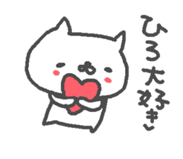 Name Hiro cute cat stickers! sticker #11168791