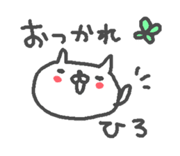 Name Hiro cute cat stickers! sticker #11168793