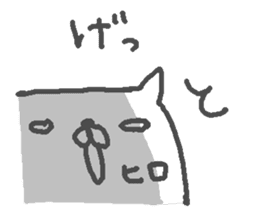 Name Hiro cute cat stickers! sticker #11168795