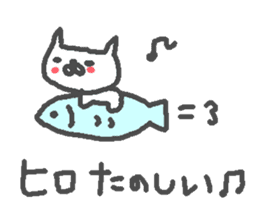 Name Hiro cute cat stickers! sticker #11168796