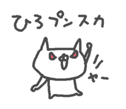 Name Hiro cute cat stickers! sticker #11168797