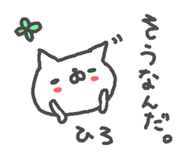 Name Hiro cute cat stickers! sticker #11168799