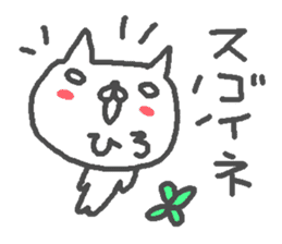 Name Hiro cute cat stickers! sticker #11168801