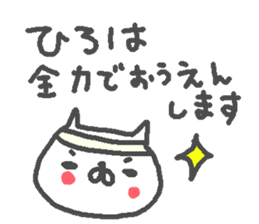 Name Hiro cute cat stickers! sticker #11168802
