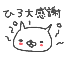 Name Hiro cute cat stickers! sticker #11168804
