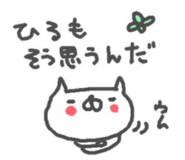 Name Hiro cute cat stickers! sticker #11168809