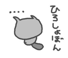 Name Hiro cute cat stickers! sticker #11168811