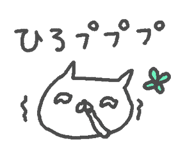 Name Hiro cute cat stickers! sticker #11168812
