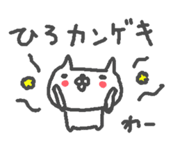 Name Hiro cute cat stickers! sticker #11168813