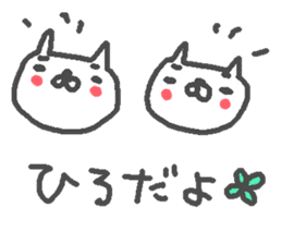 Name Hiro cute cat stickers! sticker #11168815