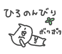 Name Hiro cute cat stickers! sticker #11168816