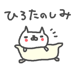 Name Hiro cute cat stickers! sticker #11168820