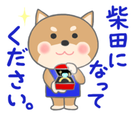 For SHIBATA'S Sticker sticker #11171103