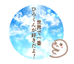 Sticker to send to Hirokun sticker #11171597