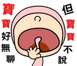 The famous baby talks sticker #11171737