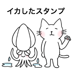 The cat and the Japanese common squid