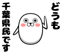 Sticker of the Chiba Prefectural sticker #11174628
