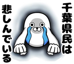 Sticker of the Chiba Prefectural sticker #11174631