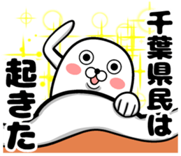 Sticker of the Chiba Prefectural sticker #11174636