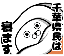 Sticker of the Chiba Prefectural sticker #11174637