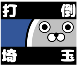 Sticker of the Chiba Prefectural sticker #11174638