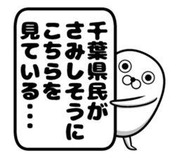 Sticker of the Chiba Prefectural sticker #11174639