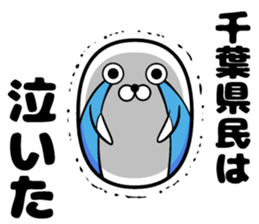 Sticker of the Chiba Prefectural sticker #11174643