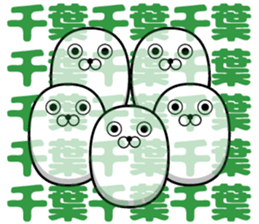 Sticker of the Chiba Prefectural sticker #11174644