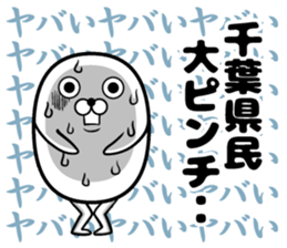 Sticker of the Chiba Prefectural sticker #11174647