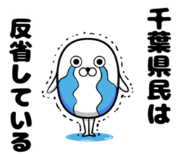 Sticker of the Chiba Prefectural sticker #11174649