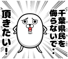 Sticker of the Chiba Prefectural sticker #11174650