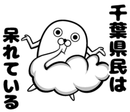 Sticker of the Chiba Prefectural sticker #11174651