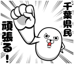 Sticker of the Chiba Prefectural sticker #11174653