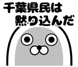 Sticker of the Chiba Prefectural sticker #11174655