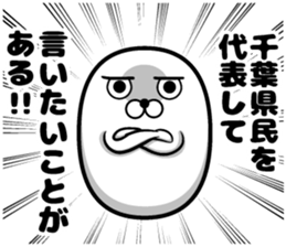 Sticker of the Chiba Prefectural sticker #11174656