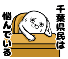 Sticker of the Chiba Prefectural sticker #11174657